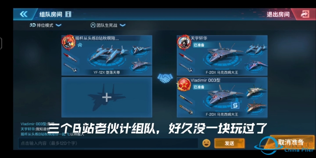 《现代空战3D》跟秋暝和天宇组队，打到最后血压飙到300！-3763 
