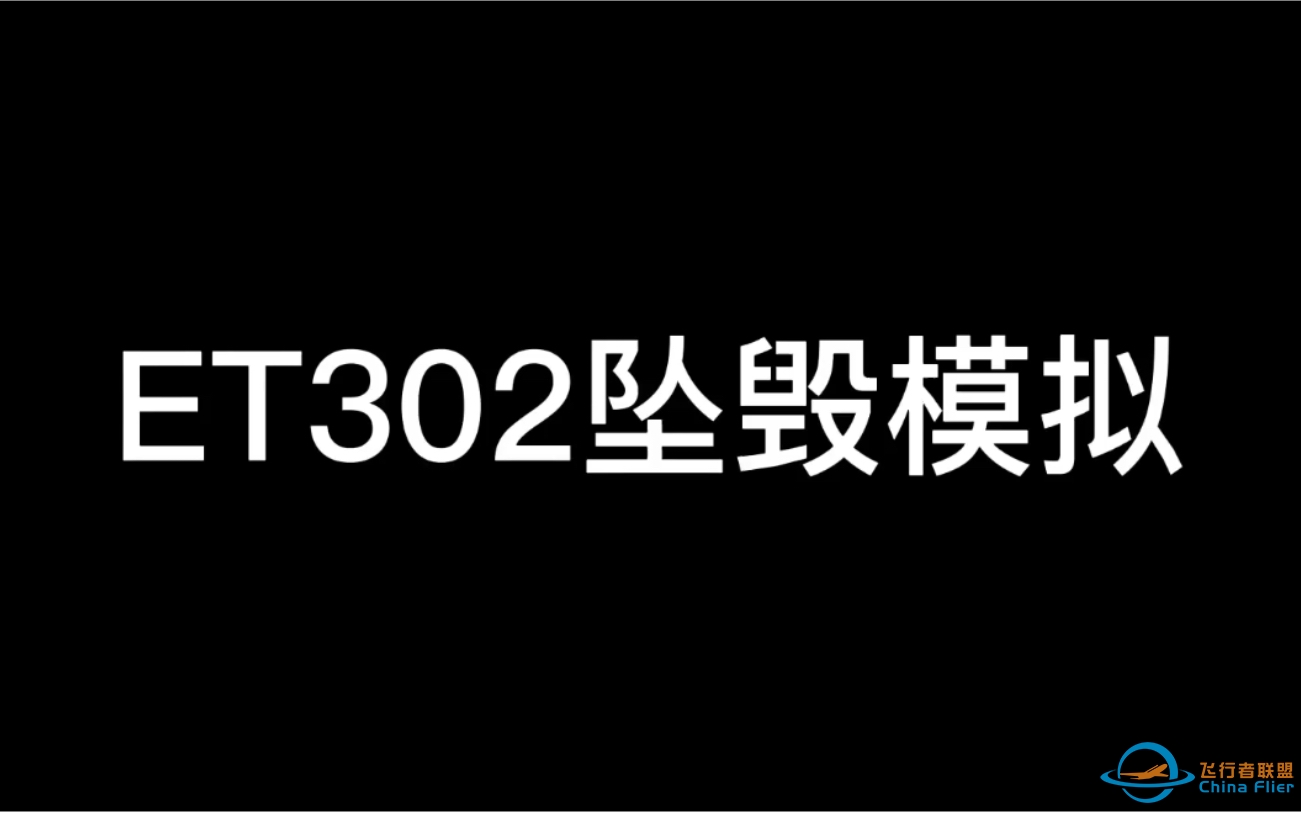 《Real Flight Simulator》ET302-7679 
