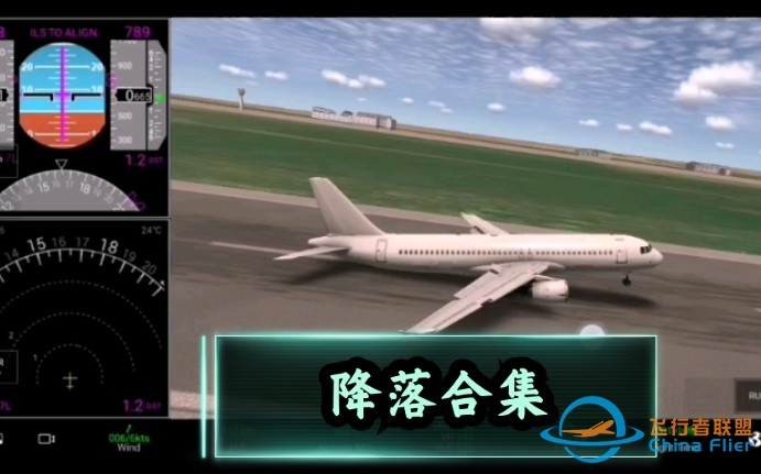 【RFS】降落合集【真实飞行模拟器】-4491 