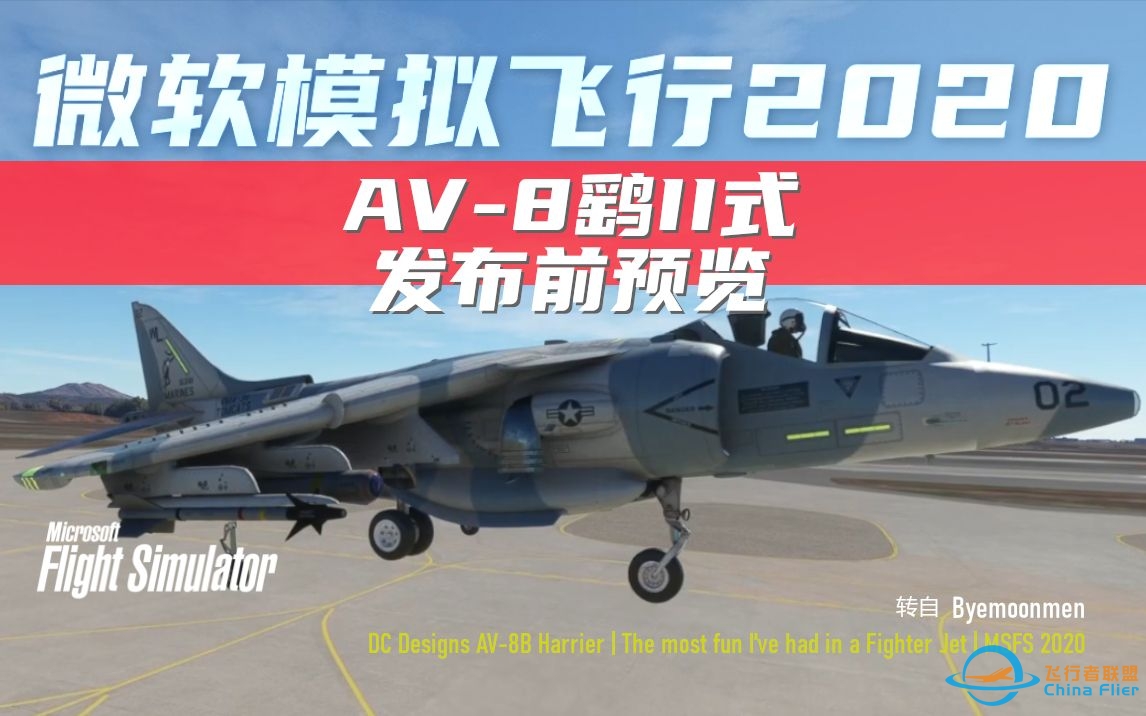 DC Designs AV-8B Harrier  The most fun Ive had in a Fighter Jet  模拟飞行 2020-193 