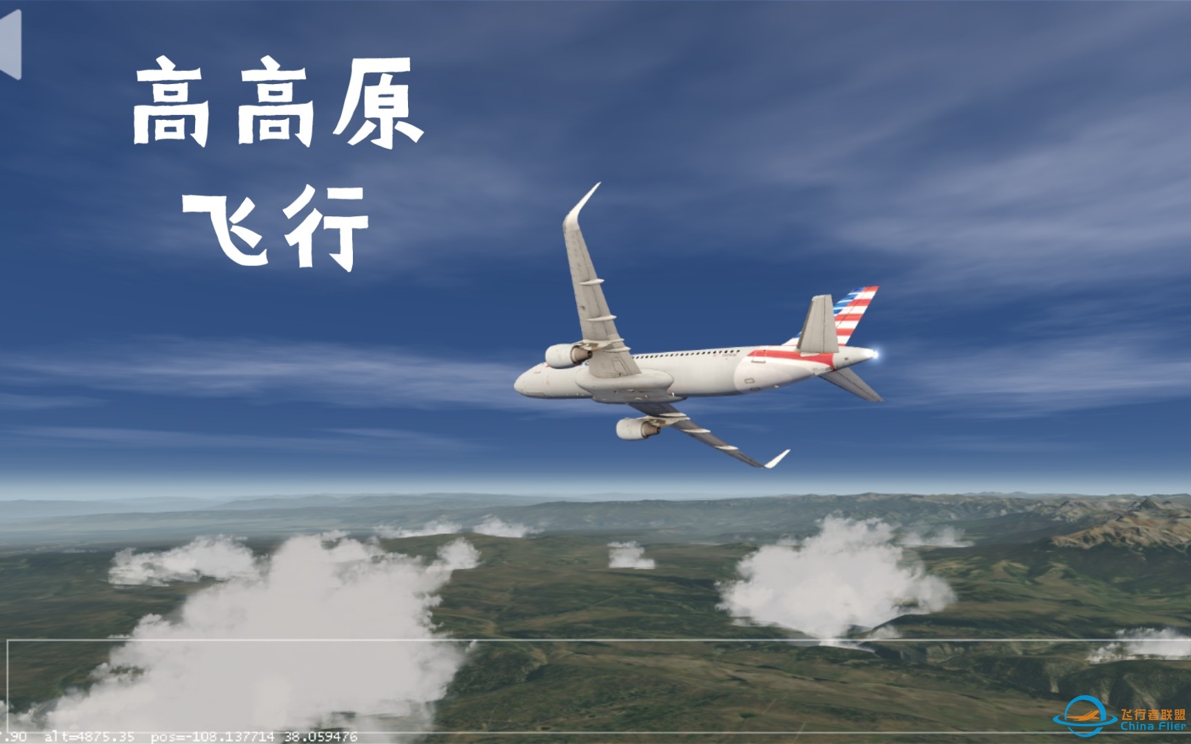 Aerofly FS 2022/2021 高高原机场间的飞行 A320执行难度超标的顺风着陆-9379 