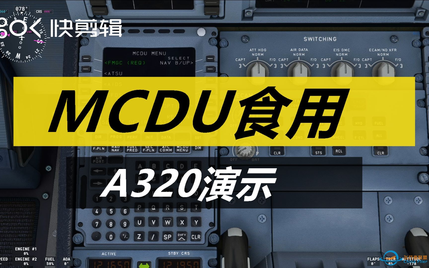 微软飞行模拟2020 A320 MCDU快速食用-6592 