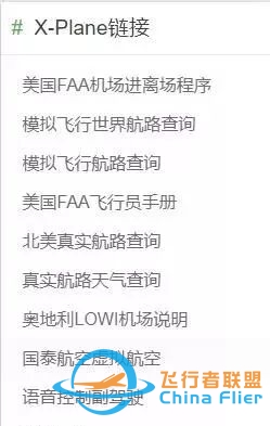 X-plane.VIP——我们一起学开飞机吧!-299 