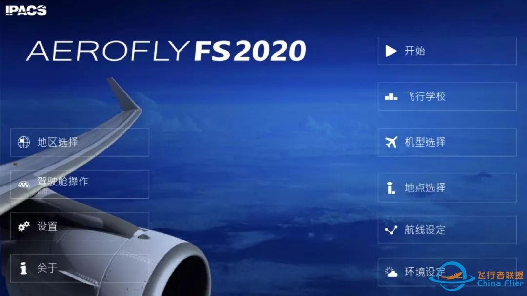 新增两款已购游戏【创世奇兵】【Aerofly FS 2020】ios帐号分享 苹果游戏下载体验-8134 