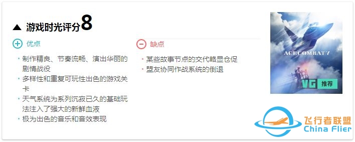 《皇牌空战7》评测:划破静寂长空的引擎轰鸣-1898 