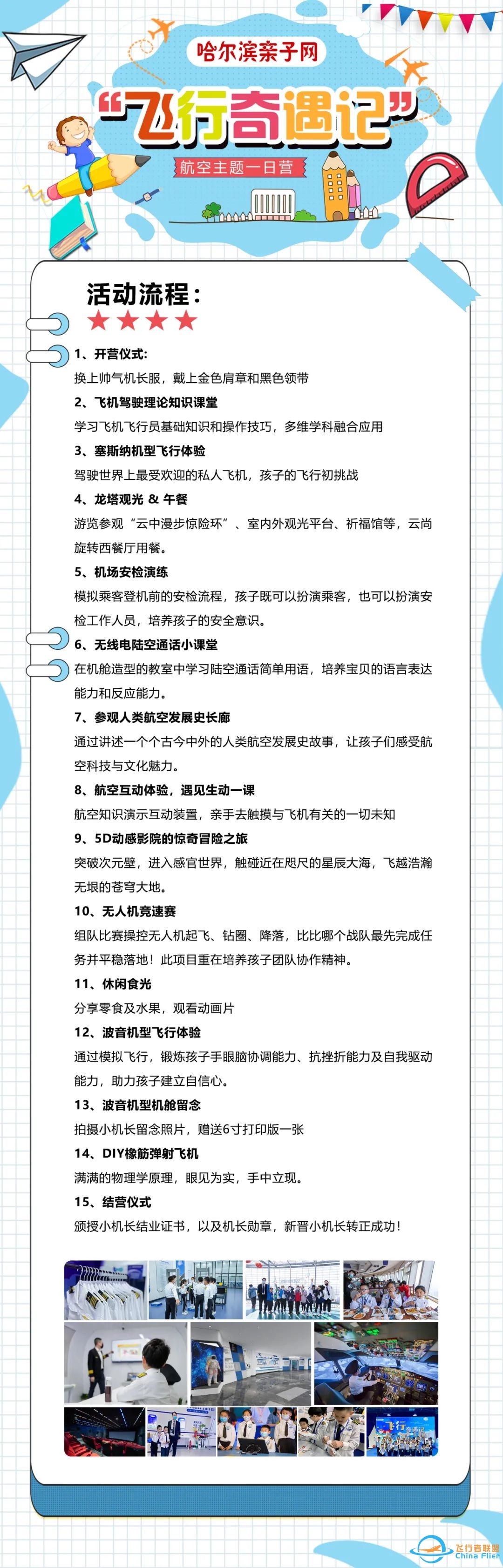 [飞行奇遇记2.0升级版上线]5月3日,变身中国小机长,get开飞机新技能,波音塞斯纳双机型驾驶,机场安检情景模拟,5D影院~-6928 