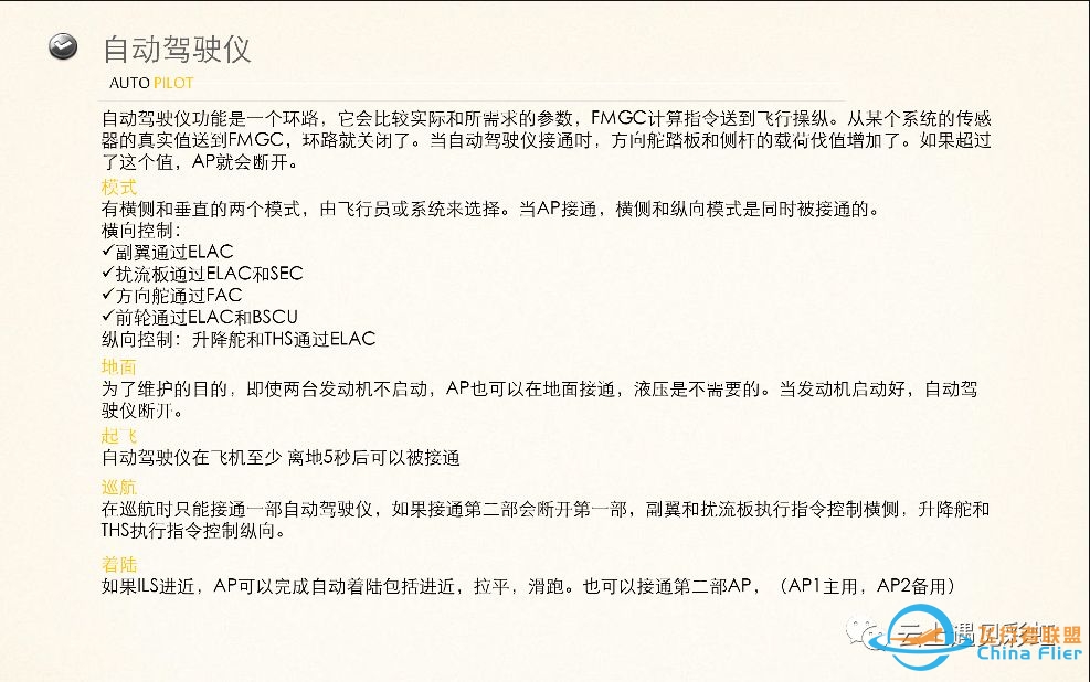 空客A320的FMGC-602 