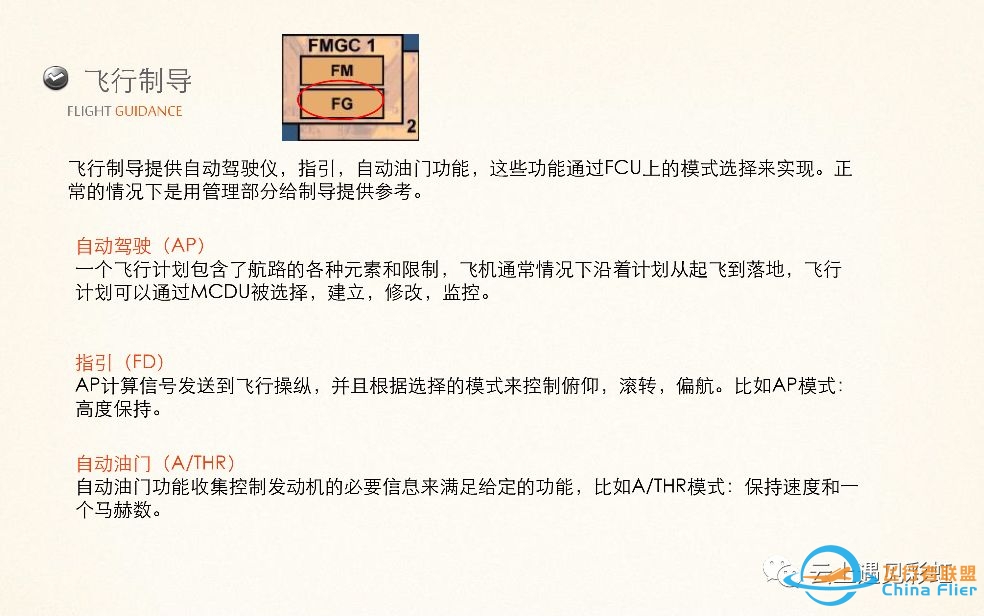 空客A320的FMGC-315 