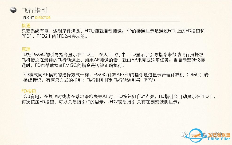 空客A320的FMGC-7388 