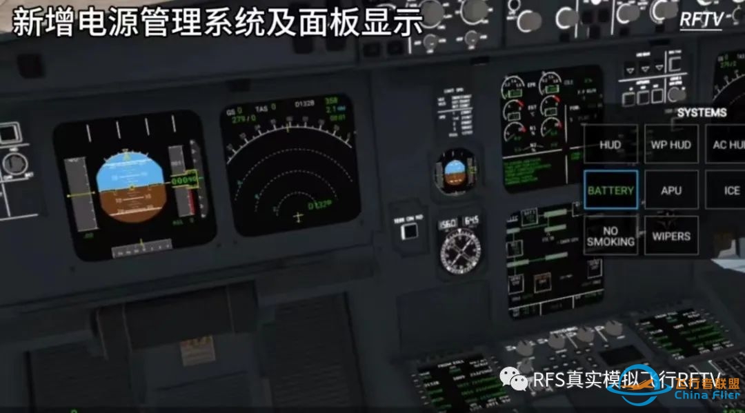 RFS真实飞行模拟器1.5.7版本更新日志:电源管理系统-3061 