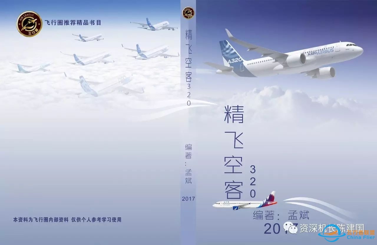 空客320的《九阴真经》强势再袭!-2905 