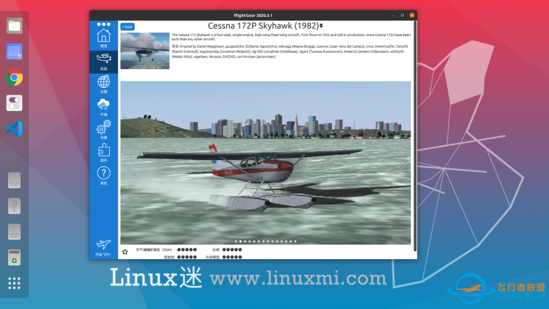 FlightGear 2020.3 LTS 发布,免费和开源的飞行模拟器-620 
