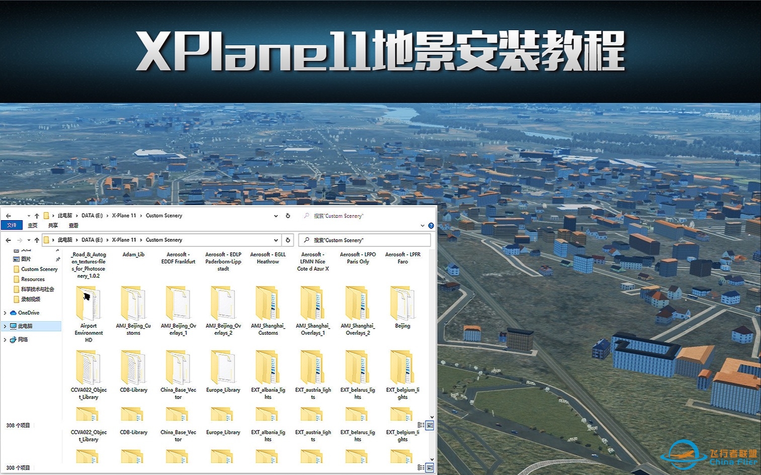 XPlane 11 飞行模拟教程系列：地景安装-6240 