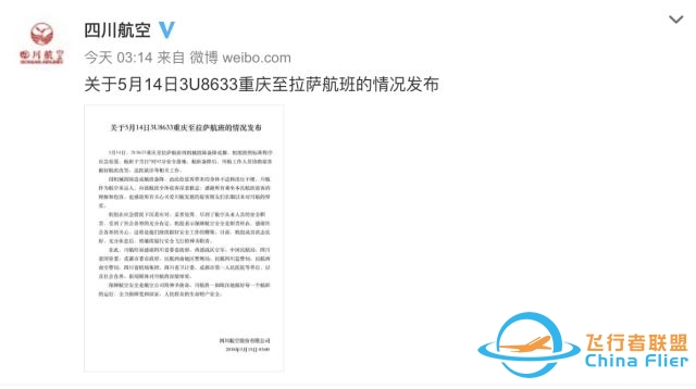 川航飞机风挡玻璃为何脱落?民航初步调查来了-7627 