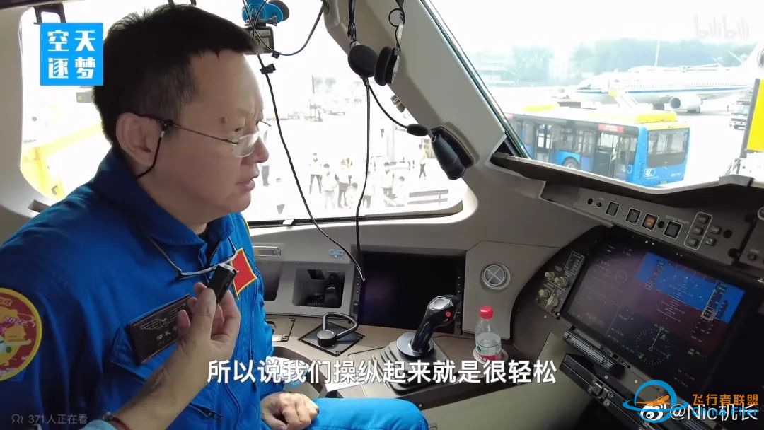 C919驾驶舱揭秘-8445 
