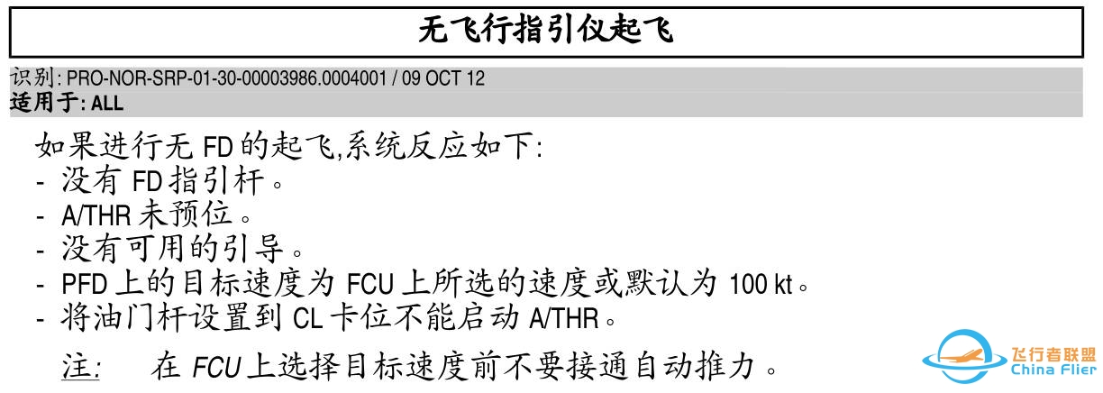 空客速度基准系统(SRS)介绍-8929 