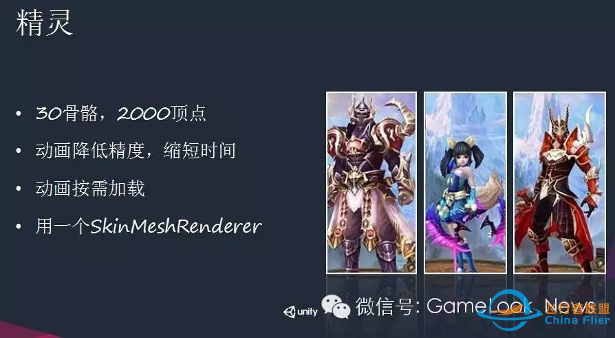 【Unity大会】天神互动康凯:U3D手游《苍穹变》性能优化经验谈-1697 