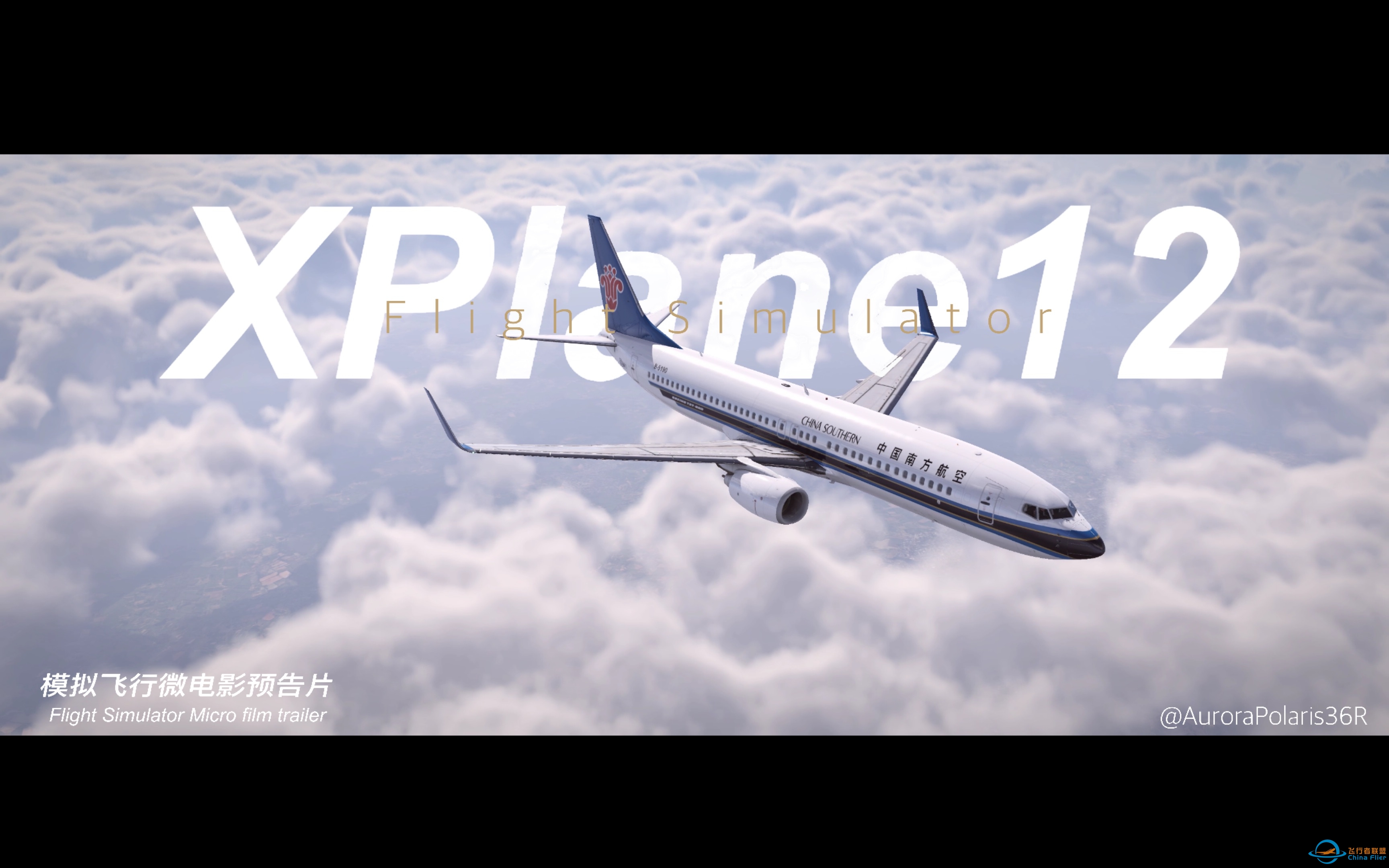 「Xplane12」飞行模拟微电影预告片（误-6780 