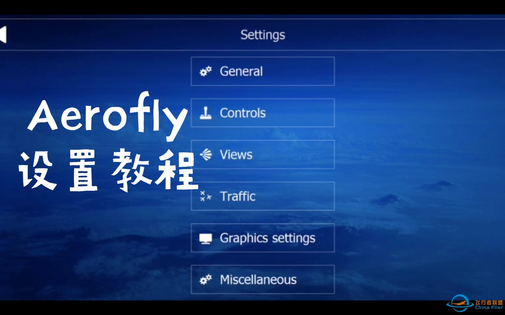 Aerofly FS 2022/2021设置界面教程 让你的飞行更省心-5019 