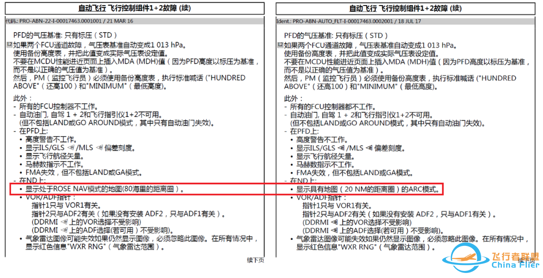 AEP程序(05)——双FCU故障-3058 