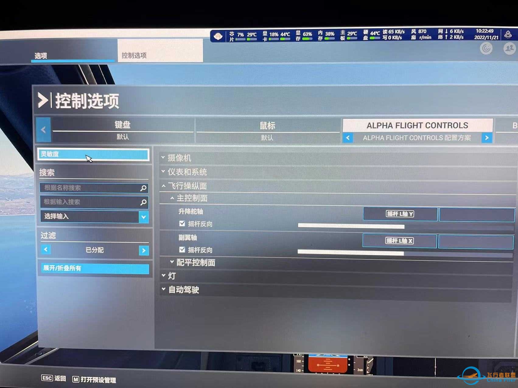 关于蜂窝摇杆在2020灵敏度奇怪问题-8308 