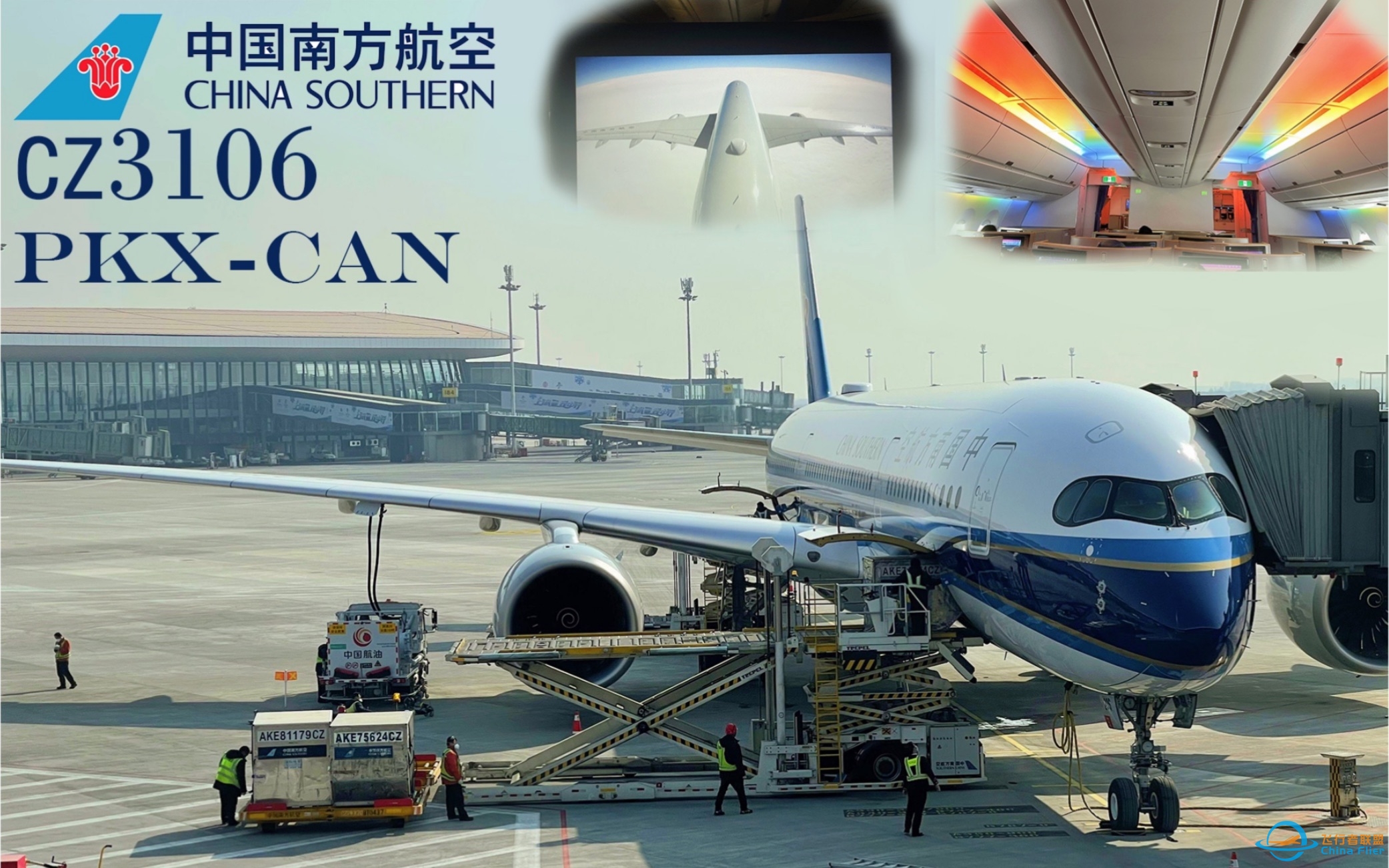 【穗Flight LOG】中国南方航空A350-900XWB京广CZ3106（PKX- CAN）公务舱飞行体验测评记录：2300您就给这吃不大合适吧？-2453 