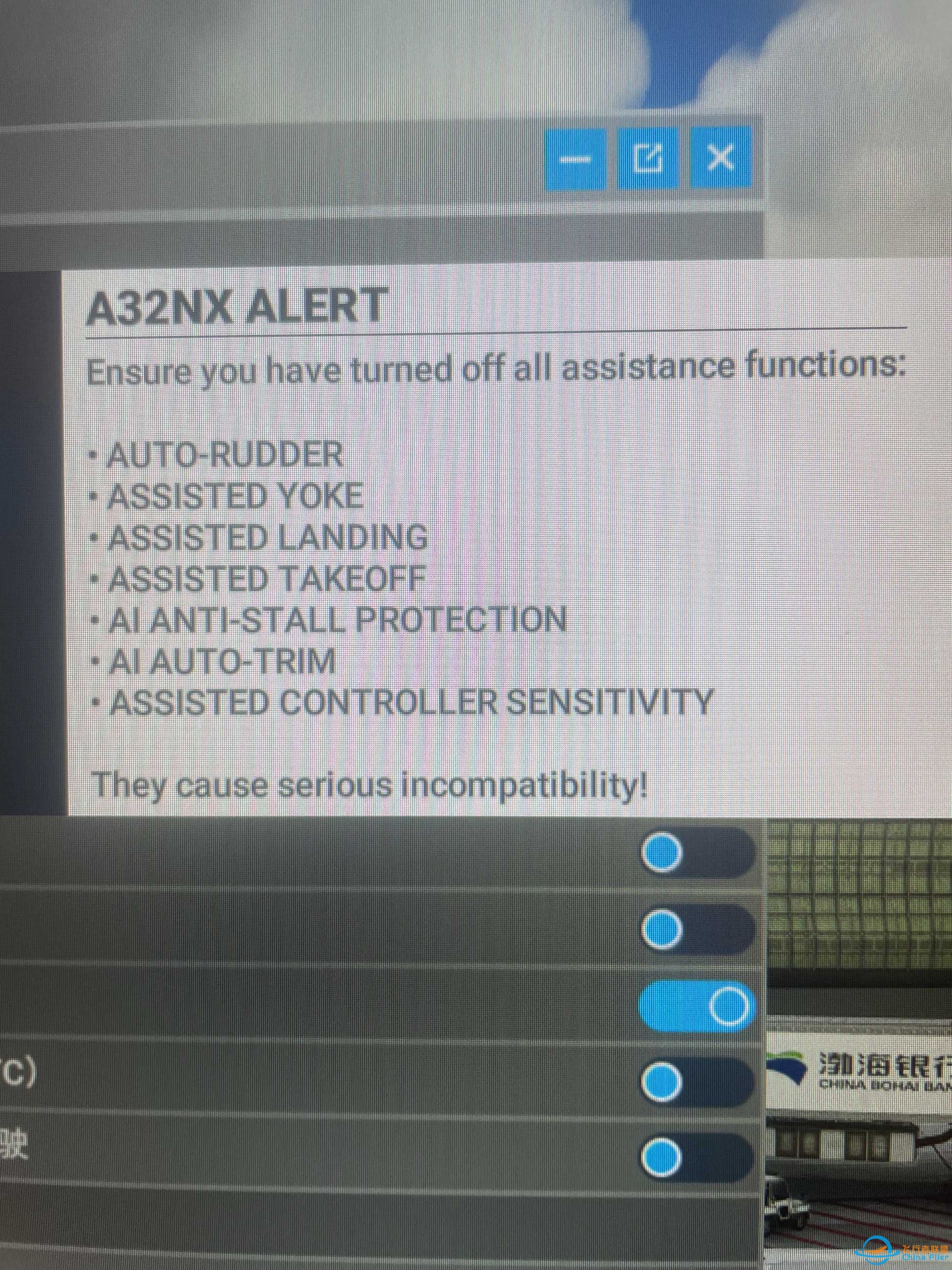 进入游戏关于a32nx的弹窗你们出现了吗？-4495 