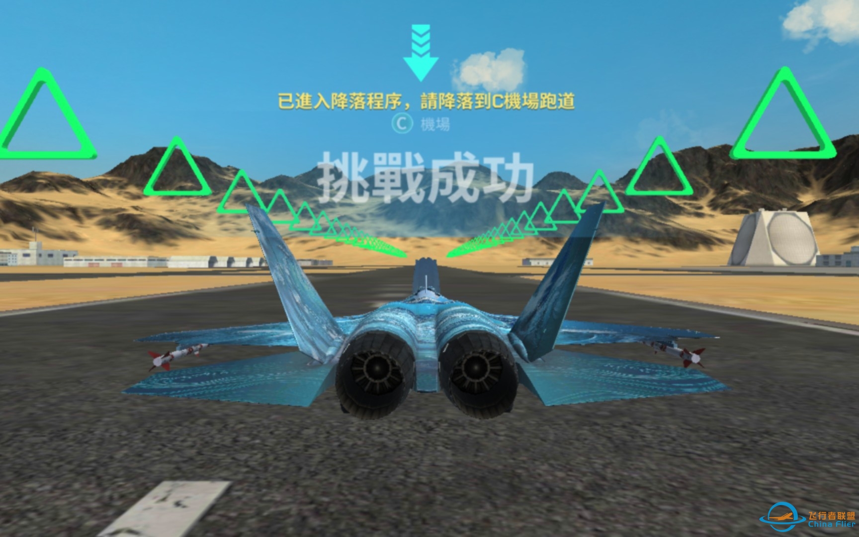 现代空战3D起降模式试飞-1181 