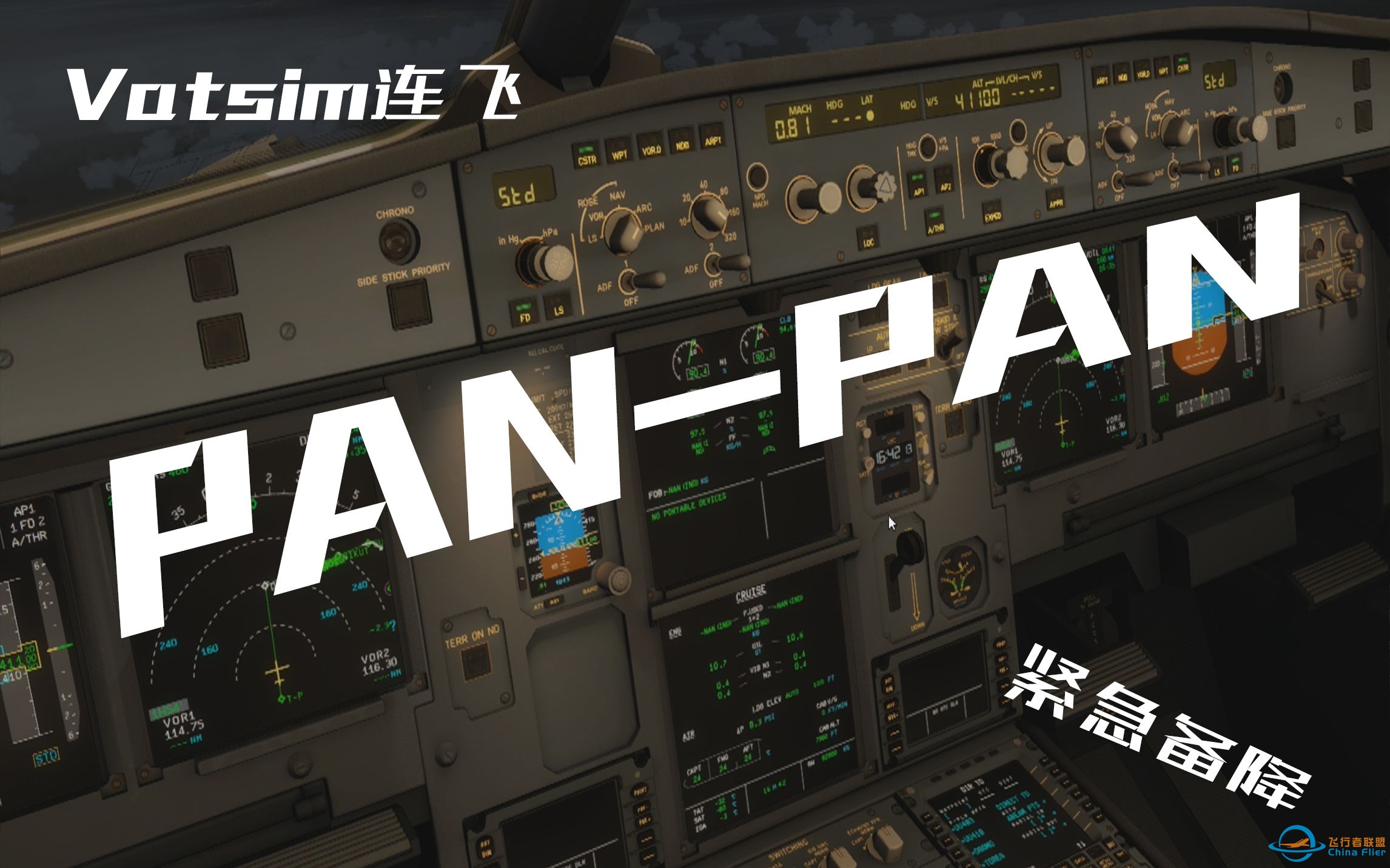 【P3D】这位机长竟然在连飞的时候发PAN-PAN求救……Prepar3D飞行模拟-2094 