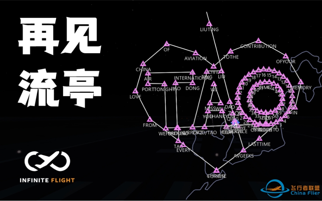 [Infinite Flight] 流亭，再见！在青岛机场上空画一颗爱心吧！-5151 