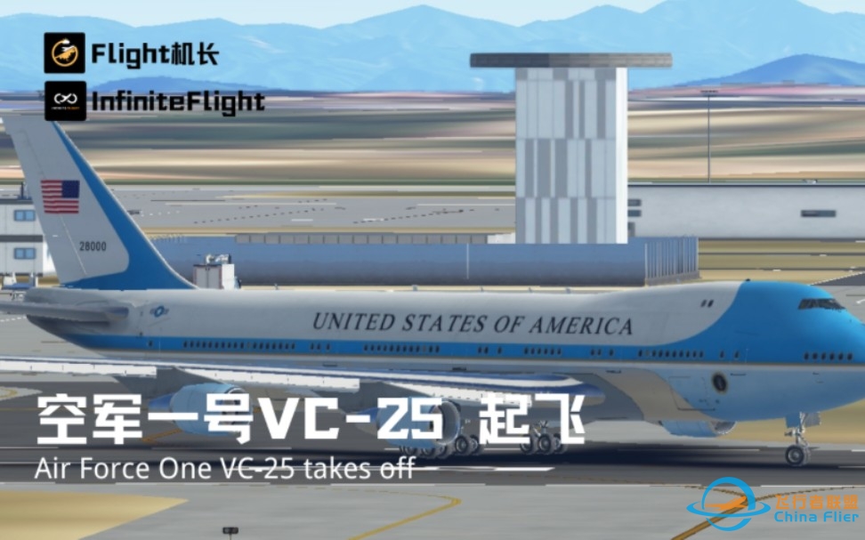 首都机场｜空军一号VC-25起飞｜InfiniteFlight-9627 