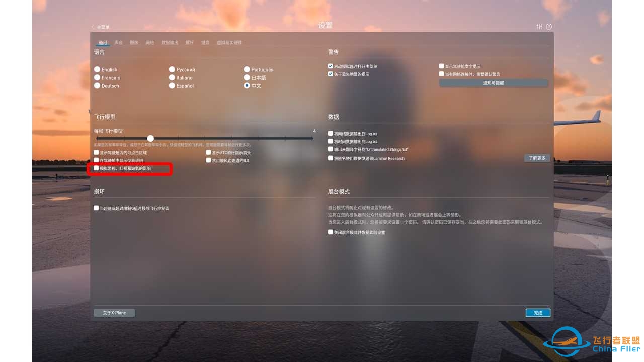 XP12 Beta 2版本飞行1个多小时后，座舱黑屏？-9657 