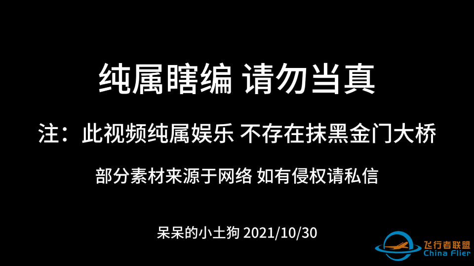 【aerofly FS 2021|误导向】我用飞行模拟器拍了一个悬疑拆桥宣传片？？-1298 