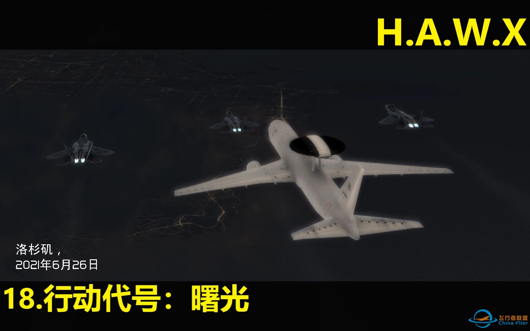 【汤姆克兰西 鹰击长空】最高难度通关流程 18-行动代号：曙光-3538 