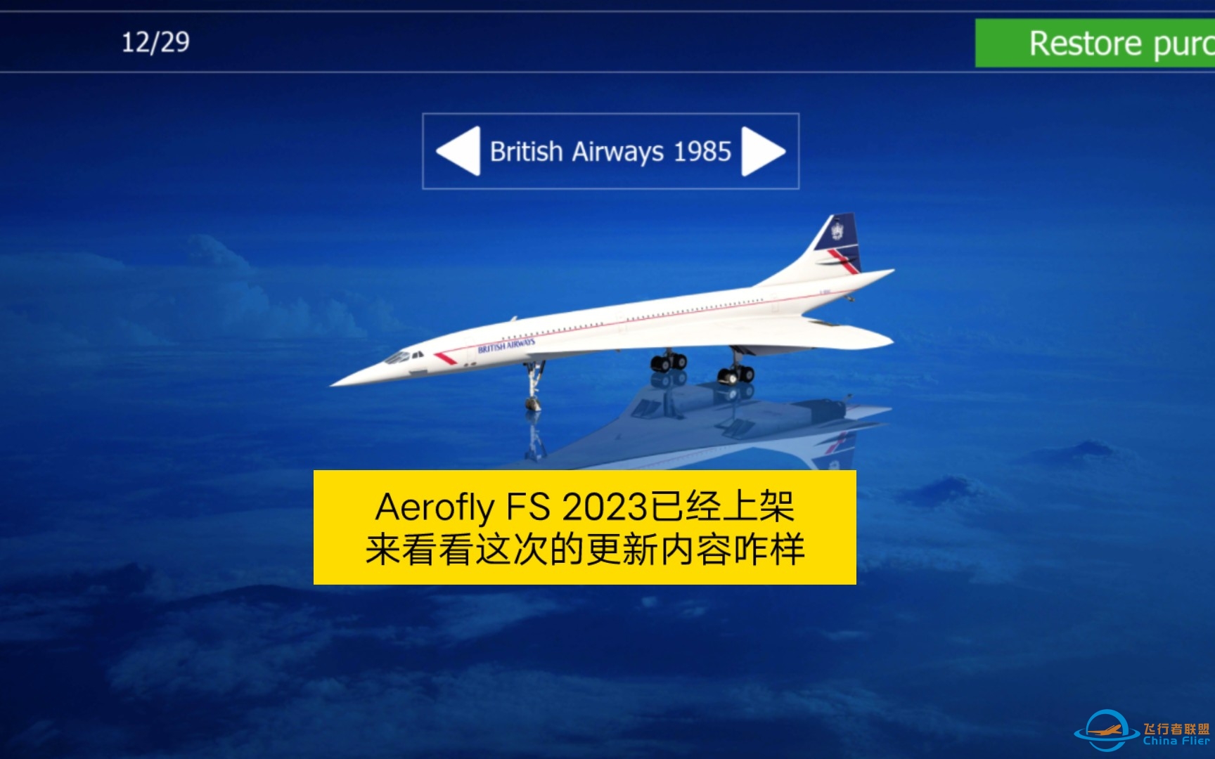 Aerofly FS 2023上架啦！-1638 