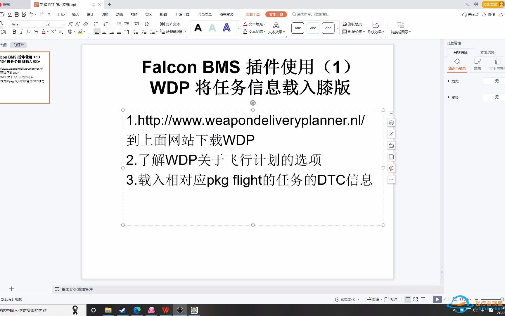 Falcon BMS插件使用（1） WDP载入任务kneeboard膝版-9312 