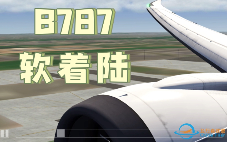 【aerofly fs 2022】一次软软的硬着陆-3054 