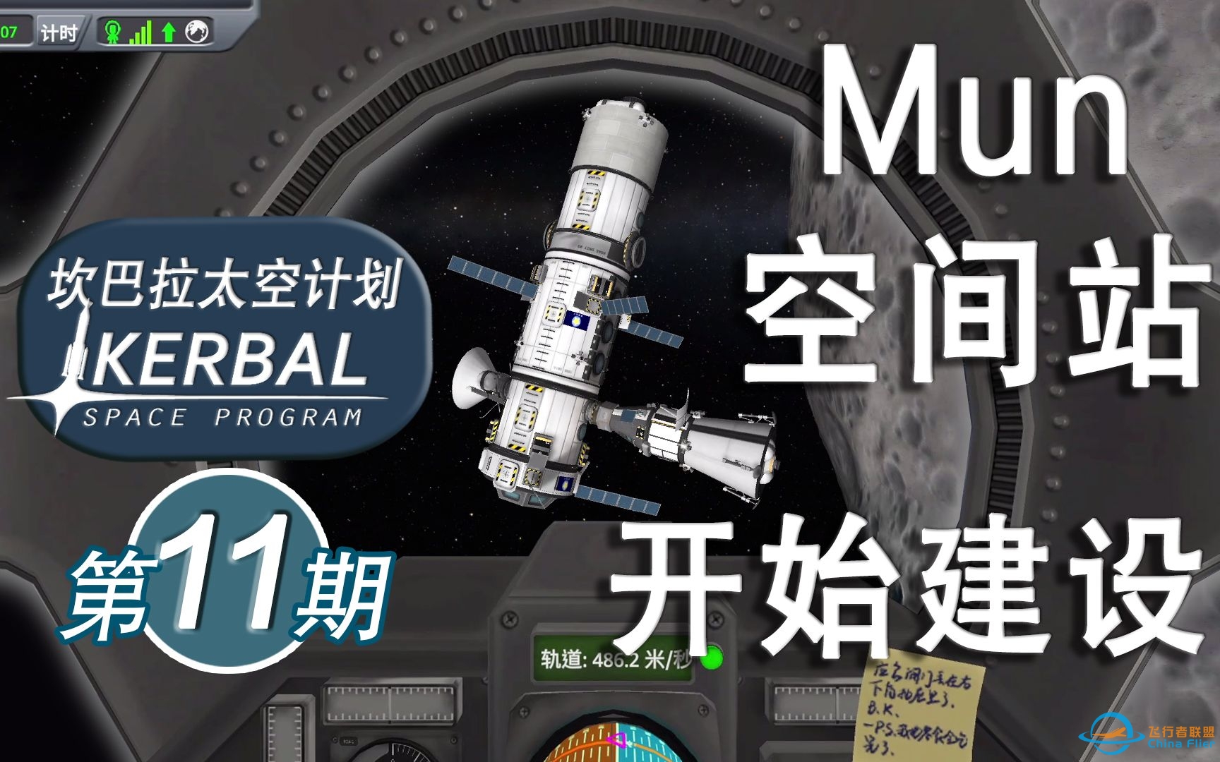 【坎巴拉太空计划】#11 Mun空间站科研舱发射【ksp】-7680 