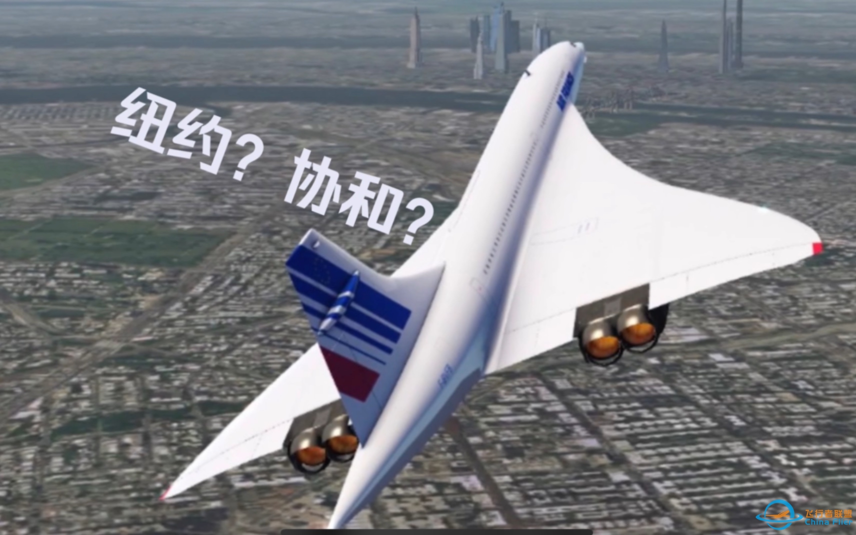 af2023来了！纠结是否要买？af2023地景&amp;amp;飞机更新快速预览-4414 