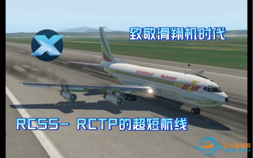 【X-Plane 11】焯级短的航线-6799 