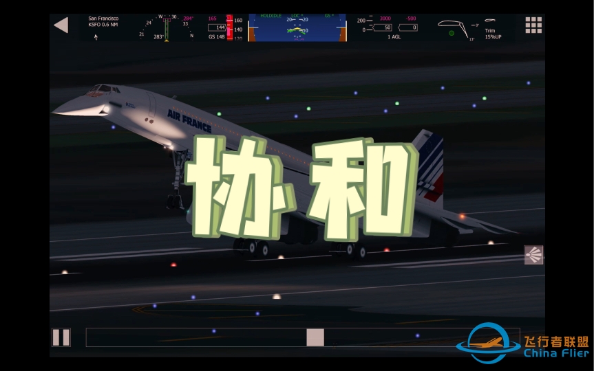 【aerofly fs 2023】协和的软着陆-9638 