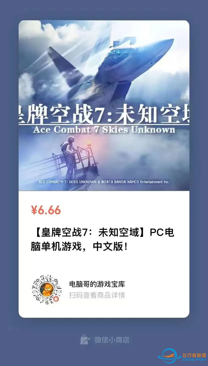 《皇牌空战7:未知空域》游戏下载,Steam上最好玩的空战游戏,能驾驶先进的战斗机!(百度网盘34.66GB,仅需6.66元)-1344 