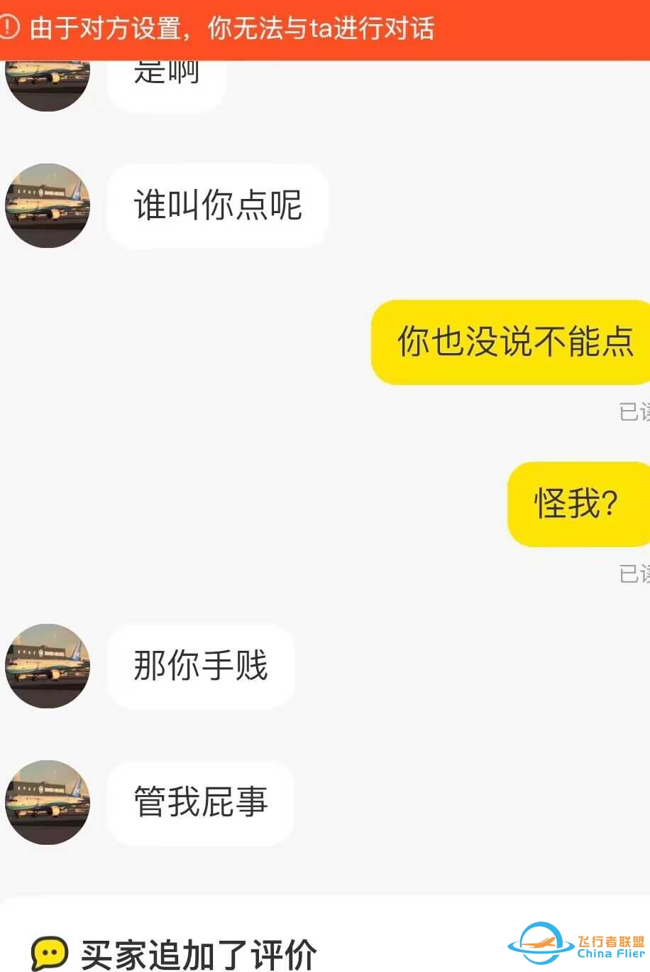 关于我在咸鱼被骗给大家提提醒这个事-7475 