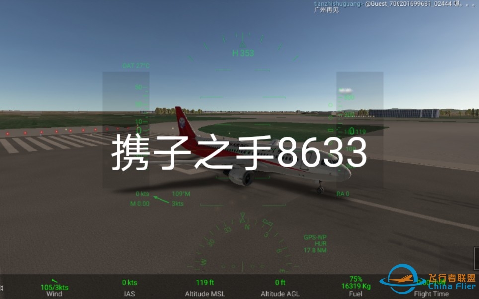 真实飞行模拟器RFS：四川航空起飞/降落-9293 