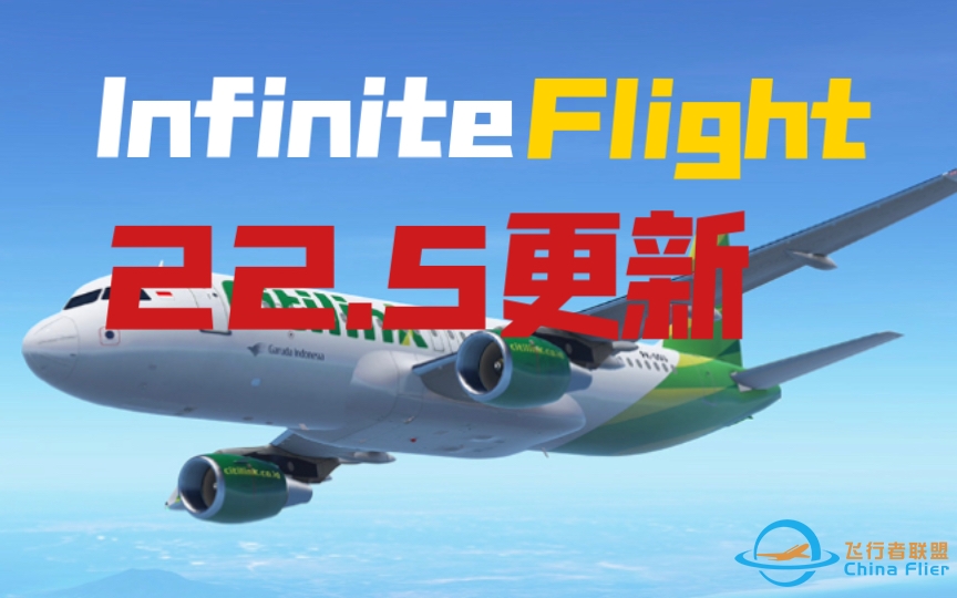 【Infinite Flight】22.5版本更新（视频为更新的部分机场，并非全部更新内容）-4784 