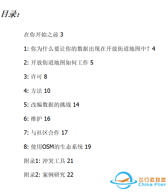 《如何获取OpenStreetMap(街道地图)数据》指南-3035 