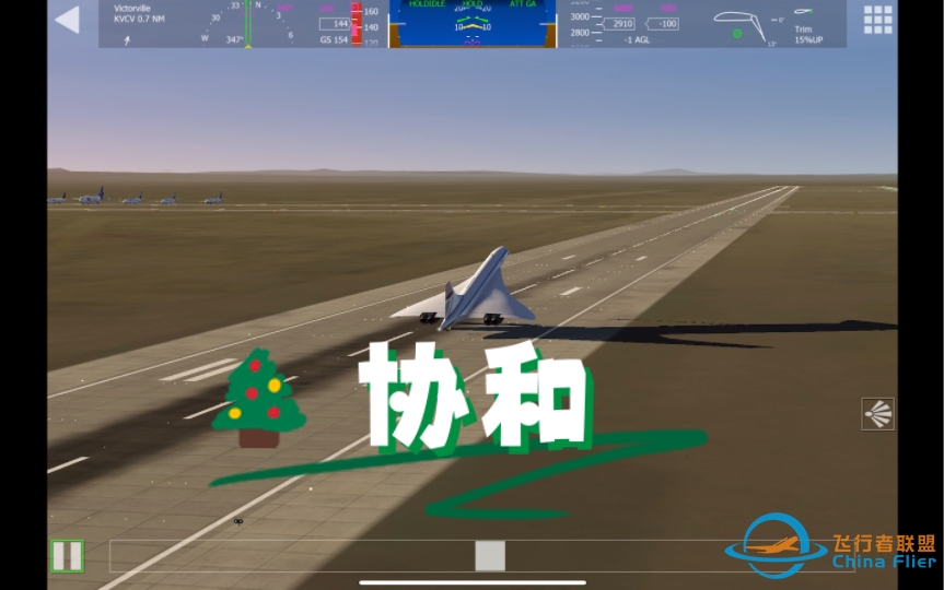 【aerofly fs 2023】协和软着陆维克多维尔-6833 