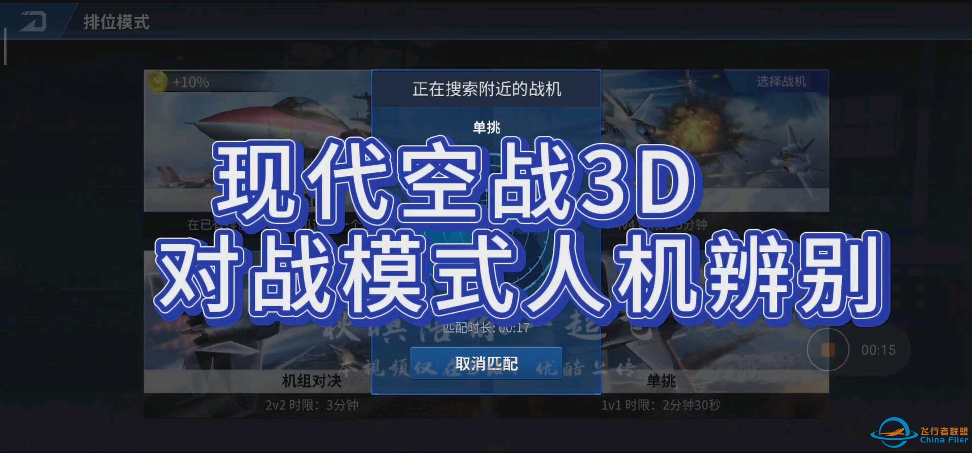 《现代空战3D》怎样识别对战中的人机-6425 