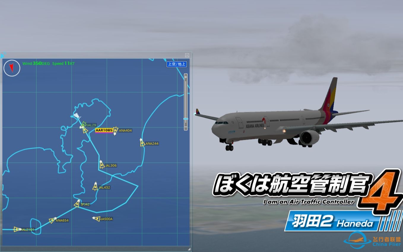 【ATC4 - CRS 2022-23】我是航空管制官4 羽田2 StageA3-5410 