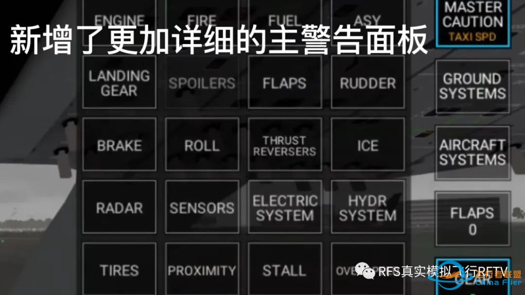 RFS真实飞行模拟器1.3.6版本更新日志-3656 